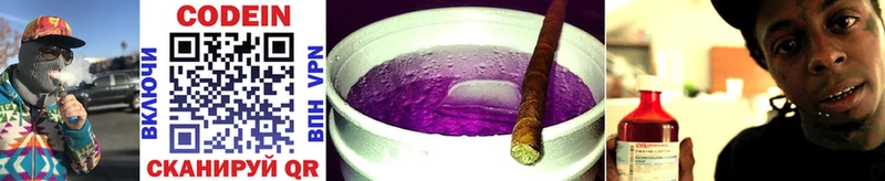 Codein Purple Drank  Лукоянов 